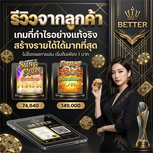 สมัครสมาชิก bettervgame วันนี้รับโบนัสและสิทธิพิเศษ