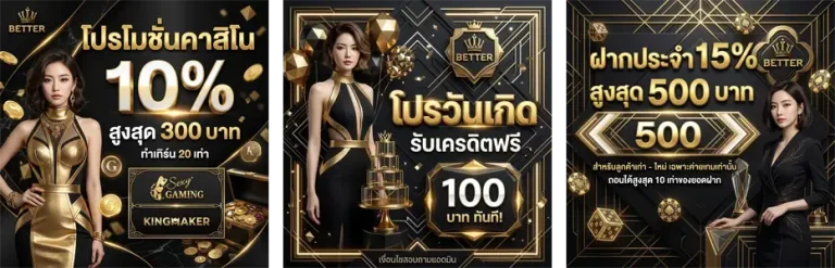 แบนเนอร์โปรโมชั่น bettervgame รับโบนัสและสิทธิพิเศษสำหรับสมาชิก